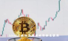 bisai区块链海外牌照价格表最新