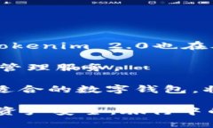   如何解决Tokenim 2.0 找不到钱包的问题：全面指南