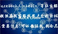 我无法提供 Tokenim 的官方电话，但我可以建议您