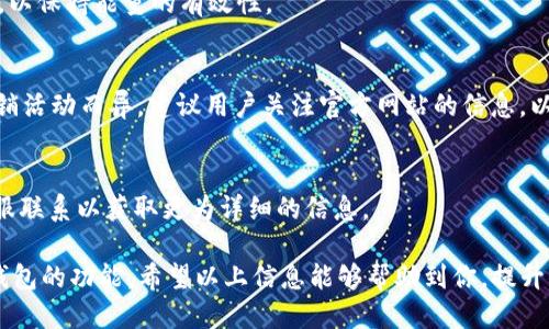    如何获得Tokenim 2.0 钱包的能量？  / 
 guanjianci  Tokenim 2.0, 钱包能量, 加密货币  /guanjianci 

 随着区块链和加密货币的迅猛发展，相关的数字钱包成为了用户管理和交易数字资产的重要工具。其中，Tokenim 2.0 钱包凭借其优秀的用户体验和多种功能，吸引了不少用户的关注。在这个钱包里，除了存储和交易加密货币外，