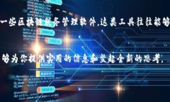   最新区块链税务条例解析与实施指南 /  guanjia