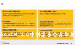 如何在TokenIM 2.0中创建多个身份并有效管理