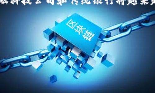 
区块链APP中的数字币是如何产生的？

关键词
区块链, 数字币, 区块链APP/guanjianci

### 引言

随着科技的飞速发展，区块链和数字货币已经从金融领域向许多行业渗透。区块链技术的出现，使得数字货币不再依赖于传统金融体系，而是利用去中心化的方式进行交易和存储。本文将探讨“区块链APP是如何产生数字币的”，并详细解答相关问题。

### 什么是区块链APP？

区块链APP是建立在区块链技术之上的应用程序，通常用于管理和交易数字货币。这类APP不仅能够为用户提供安全、透明的交易环境，还支持用户对其数字资产的管理。

#### 区块链APP的功能：

1. **交易功能**：用户可以通过APP进行数字货币的买卖和交换。
2. **钱包功能**：提供数字资产的存储和管理。
3. **智能合约**：允许用户在APP内创建自执行的合同。
4. **数据透明性**：所有交易记录公开且不可篡改。

### 数字币的产生机制

数字币的产生主要依赖于区块链的共识机制，常见的有工作量证明（PoW）、权益证明（PoS）等。

#### 工作量证明（PoW）

1. **定义**：工作量证明是最早且最常用的共识机制，矿工通过解决复杂的数学问题来验证交易。
2. **过程**：矿工竞争解决问题，成功者会将新区块添加到区块链上，并获得相应的数字币奖励。
3. **优缺点**：虽然安全性高，但消耗大量电力，且易受51%攻击的威胁。

#### 权益证明（PoS）

1. **定义**：权益证明机制不再通过算力竞争，而是根据用户持有的币量来选择节点生成新区块。
2. **过程**：持币者在网络中锁仓，然后以一定概率获得生成新区块的权利。
3. **优缺点**：更加环保，降低了能耗，但存在中心化风险。

### 区块链APP中数字币的应用场景

区块链APP中的数字币并不局限于交易，它们在许多领域都找到了应用：

1. **支付**：数字币可以用于商品和服务的支付，减少了传统支付系统的中介费用。
2. **投资**：随着ICO和DeFi的兴起，投资者可以轻松投机和投资各种数字资产。
3. **众筹**：使用数字币进行项目众筹，一方面吸引更多投资者，另一方面降低了融资成本。
4. **数据存储**：区块链技术可以确保数据的安全性和透明性。

### 如何安全地使用区块链APP和数字币？

使用区块链APP和数字币，安全性是最重要的考量。以下是一些安全建议：

1. **选用信誉良好的APP**：使用前可调研相关用户评价。
2. **开启双重验证**：增强账户的安全性，防止未经授权的访问。
3. **定期备份钱包**：确保不会因设备丢失而导致资产损失。
4. **注意网络安全**：避免在不安全的网络环境下进行交易。

### 常见问题解答

#### 1. 数字币和传统货币有什么区别?

数字币和传统货币（法定货币）之间有许多显著的区别。首先，数字币是去中心化的，不受任何中央银行控制，而传统货币则由政府发行并受其控制。其次，数字币通常具有更高的匿名性和隐私保护，而传统货币的交易一般是公开透明的。此外，数字币的交易通常是即时的，而传统货币的跨境交易可能需要几个工作日。此外，数字币依赖于区块链技术，确保了交易的不可篡改性和安全性，而传统货币交易则依赖于银行等第三方机构。最后，数字币的供应量通常是有限的，例如比特币，其总量被限制为2100万，而传统货币总量的上限取决于政府的货币政策。

#### 2. 如何选择区块链APP?

选择区块链APP时，首先要考虑其安全性。建议选择那些有良好用户评价和专业审核的应用程序。其次，APP的用户体验也是一个重要因素，包括界面友好度、交易速度等。此外，APP所支持的数字币种类也应考虑，确保它能满足你的投资需求。查看APP的透明度和团队背景也是必要的，有些项目团队背后会有行业知名人士支持。最后，了解APP的交易费用（如提现手续费、交易手续费等）也很重要，以避免隐藏成本。

#### 3. 数字币的法律地位如何?

数字币的法律地位因国家和地区而异。在一些国家，如美国和日本，数字币被视为合法的金融工具，受到相应的法律监管。然而，在某些国家，数字币可能被禁止或受到严格限制。这种法律上的不确定性可能为投资者带来风险。在选择投资和使用数字币之前，建议先了解当地法律法规，确保自己的行为符合合法性要求。此外，合规性也在不断变化，因此保持对政策动向的关注是必要的。

#### 4. 如何挖矿数字币?

挖矿是指通过计算机运算来验证交易并获得数字币的过程。不同数字币采用的挖矿机制有异。在工作量证明（PoW）机制中，矿工需要强大的硬件设备来解决复杂的数学问题，挖掘比特币等数字货币。而在权益证明（PoS）机制中，用户根据持有的资产量获得挖矿机会，能效比较高。挖矿所需的设备、软件和电力成本都是需要考虑的因素。此外，随着数字币的流行，挖矿竞争也越来越激烈，个人矿工可能需要加入矿池以提高成功率。

#### 5. 数字币的未来发展趋势?

关于数字币的未来发展，有几大趋势值得关注。首先，随着区块链技术的成熟，数字币的应用场景将不断扩大，更多的行业将开始探索其潜力。其次，合规性将成为一个重要议题，监管机构将对数字币的使用施加更多的要求，以确保市场安全性与用户权益。第三，金融科技公司和传统银行将越来越多地与数字币领域结合，推出新的数字金融产品。同时，企业和消费者的接受度也会提高，使得数字币作为支付手段逐渐普及。最后，技术上的突破（比如提升交易速度和降低能耗）也将推动数字币的进一步发展。

### 结论

区块链APP中的数字币来源于先进的共识机制，不同的生成方式决定了数字币的特性和用途。通过了解数字币，用户能够更安全地使用区块链APP，并参与到这一新兴的金融革命中。无论是作为投资工具还是支付手段，数字币都将深入我们的日常生活中。

希望本文能够帮助读者更好地理解区块链APP中数字币的产生和应用。