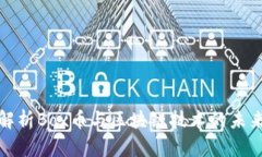 深入解析Box币与区块链技术的未来趋势