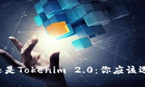 币放云币网还是Tokenim 2.0：你应该选择哪个平台？