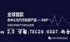 Tokenim 2.0 详解：TRC20 USDT 的全面指南