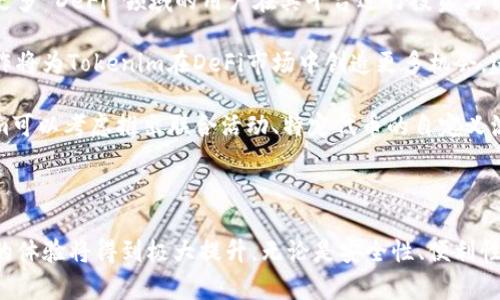   Tokenim是否支持薄饼？全面解析与应用 / 

 guanjianci Tokenim, 薄饼, 支持 /guanjianci 

### Tokenim和薄饼的背景

Tokenim是一种新兴的区块链资产管理平台，专为用户提供安全、高效、便捷的数字资产管理服务。薄饼，或称PancakeSwap，是基于Binance Smart Chain（BSC）的一款去中心化交易所（DEX），它为用户提供流动性挖矿、交易和多种DeFi服务。Tokenim和薄饼之间的关系以及支持情况是很多用户关注的重点。

### Tokenim支持薄饼的意义

如果Tokenim支持薄饼，这将极大地拓展用户的投资选择和交易方式。首先，用户可以通过Tokenim更便捷地接入薄饼，参与流动性提供和交易。此外，Tokenim的安全性和用户友好设计可以为薄饼的投资者带来更多的信心和便利。

### 常见问题解析

以下是与Tokenim和薄饼相关的常见问题：

#### 1. Tokenim如何集成薄饼的功能？

Tokenim计划通过API（应用程序接口）集成薄饼的各种功能，允许用户在Tokenim平台上无缝进行薄饼的交易。用户将可以查看薄饼的实时市场数据、进行流动性挖矿、交换代币等。

集成的一大亮点在于，它将不再需要用户在不同平台之间切换，降低了操作复杂性和交易手续费。例如，用户可以在Tokenim平台上查看其薄饼市场的流动性池情况、参与代币的交换、投资新项目等操作，提升了用户体验。此外，Tokenim还会提供详尽的交易数据分析，帮助用户做出更好的投资决策。

为了实现这一点，Tokenim需确保其软件架构具备能与BSC（Binance Smart Chain）兼容的能力，以及与薄饼智能合约有效对接的技术能力。这样一来，Tokenim将能够获取薄饼上实时的交易信息和代币价格，实现数据的实时更新。

#### 2. 为什么薄饼在DeFi领域备受青睐？

薄饼的受欢迎程度与其提供的多种特性密切相关。首先，它的交易费用相对较低，这使得用户能在进行小额交易时也不会感到过大的经济压力。其次，薄饼具有较高的流动性，用户更容易找到合适的交易对，减少交易滑点。

除了经济性优势，薄饼在用户体验方面也表现较为出色。其直观的界面设计和快速的交易处理速度吸引了大量用户。此外，薄饼还提供了多种流动性挖矿的选择，用户参与后能够享受到丰厚的回报，这进一步增强了用户的粘性。

再者，薄饼的强大社区和持续增长的生态系统为其用户提供了丰富的数字资产选择，用户能够在薄饼上交易不同的代币，享受众多新兴项目带来的投资机会。这些因素共同促使薄饼在DeFi领域赢得了广泛的认可。

#### 3. Tokenim用户如何参与薄饼的交易？

如果Tokenim成功集成了薄饼的功能，用户将可以通过 Tokenim 平台轻松地参与薄饼的交易。用户只需在Tokenim平台注册并完成身份验证，然后将所需的资金存入其Tokenim账户。

之后，用户可以在Tokenim平台的交易界面中浏览薄饼的代币交易对，并根据实时行情选择合适的交易选项。例如，用户可以选择将BNB（币安币）交换为某个新兴项目的代币，或者在流动性池中增加资金以获取交易费收益。

参与流动性挖矿方面，用户只需选择相关的流动性池并根据要求提供相应的代币。参与后，用户将根据其在池中的比例获得流动性挖矿奖励和手续费分成。这样的参与方式既简单又高效，用户能够在保证资金安全的情况下，获得比传统交易更高的收益。

#### 4. Tokenim如何保障用户在薄饼上的资产安全？

Tokenim在集成薄饼功能时，必须给予用户安全保护机制，以确保用户在交易过程中资产的安全。首先，Tokenim将采用最新的区块链技术与加密算法，保护用户的私钥和资产信息。

其次，Tokenim会定期进行安全检测和漏洞扫描，确保其平台不断更新并修复可能的安全隐患。此外，Tokenim有可能会引入多重签名和多层验证机制，以增强用户账户的安全性。

再者，Tokenim还可能提供用户资产保障，部分情况下对此类用户资金损失提供赔偿或补偿。这在一定程度上增加了用户的信任感，使他们更愿意在 Tokenim 平台进行交易。

#### 5. 未来Tokenim与薄饼的合作前景如何？

Tokenim与薄饼的合作前景被普遍看好。 随着DeFi生态系统的不断发展，Tokenim有机会借助薄饼平台扩大自身的用户基础，吸引更多 DeFi 领域的用户在其平台进行投资与交易。

此外，Tokenim还可以根据市场反馈不断迭代其产品，提升用户体验和安全性，促使用户保持活跃并不断增加资金流入。与薄饼的合作将为Tokenim在DeFi市场中创造更多机会，进一步巩固其市场地位。

随着区块链技术的不断进步，Tokenim与薄饼之间的集成将不仅限于交易，更有可能扩展到更多创新的DeFi解决方案。例如，Tokenim可以考虑推出联合活动、特定代币的自定义流动性池等。这些合作将使得Tokenim与薄饼在DeFi领域共同成长，实现更广阔的发展前景。

### 总结

Tokenim与薄饼的关系以及Tokenim的支持情况是一个颇具吸引力的话题。随着双方的不断合作与集成，用户在数字资产管理方面的体验将得到极大提升。无论是安全性、便利性还是投资选择，Tokenim都将为用户提供更多的机会与保障。