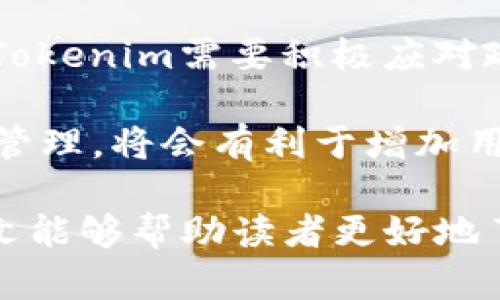   探索Tokenim 2.0安卓版：创新与安全的完美结合 / 

 guanjianci Tokenim, 2.0, 安卓 /guanjianci 

### Tokenim 2.0安卓版详尽介绍

随着区块链技术的迅速发展，许多应用程序纷纷涌现，其中Tokenim无疑是一个备受关注的项目。Tokenim 2.0安卓版不仅引入了全新的用户体验，同时在安全性与功能性方面也做出了重大改进。本文将深入探讨Tokenim 2.0安卓版的各个方面，包括其新功能、用户体验、以及如何与现有的区块链生态系统相结合。

### Tokenim 2.0的主要特性

Tokenim 2.0安卓版整合了多个新功能，以增强用户体验并提升操作效率。首先，它提供了一个更加友好的用户界面，使用户可以快速上手，进行各种操作。其次，新版本增加了一系列安全特性，如多重身份验证和无缝加密，确保用户的信息和资产得到安全保护。

此外，Tokenim 2.0版本还引入了智能合约功能，使得用户可以创建、管理和执行合约，增加了应用的灵活性。通过界面中的“智能合约”选项，用户可以创建自定义合约，满足特定的业务需求。

### 新用户如何上手使用Tokenim 2.0

对于新用户来说，上手使用Tokenim 2.0并不是一件难事。下载并安装应用后，用户只需按照引导步骤进行设置即可。设置过程包括注册账户、绑定手机或邮箱、以及设定密码和安全问题。

完成注册后，用户可以通过应用中提供的多种钱包进行加密货币存储与交易。整个过程直观明了，用户可在“钱包”选项中查看自己的资产情况，并迅速进行充值或提现操作。

### Tokenim 2.0在安全性方面的创新

安全性是区块链应用中至关重要的一环。Tokenim 2.0安卓版采用了先进的加密技术，确保所有交易和存取操作在高速与安全的环境中进行。例如，应用内置的多重身份验证流程要求用户在进行高风险操作时输入额外的身份验证信息。

同时，Tokenim 2.0还引入了设备绑定功能，确保只有在用户授权的设备上才能进行交易。这一系列安全特性的引入，使得Tokenim 2.0在用户资产保护方面形成了一个强有力的屏障。

### 发展前景和社区支持

Tokenim 2.0的发展并不仅仅局限于技术更新，社区的参与同样是其成功的重要因素。Tokenim团队积极与用户沟通，收集反馈以不断完善产品。通过Discord和Telegram等社交平台，用户可以直接与开发团队交流，实现信息的快速传递。

社区中还提供了多样化的资源，包括用户手册、使用指南以及常见问题解答。Tokenim的社区氛围相对友好，老用户愿意帮助新用户解决问题，推动整个生态的发展。

### 相关问题探讨

#### 如何确保Tokenim 2.0的账户安全？

账户安全是使用任何加密货币钱包时都需考虑的问题。Tokenim 2.0通过多重身份验证、设备绑定和自动异常检测等多重措施，确保用户账户的安全。

首先，多重身份验证要求用户在每次重要操作时提供额外的信息，比如短信验证或指纹识别。这使得即使黑客获取了账户信息，也很难进入账户进行操作。

其次，设备绑定功能进一步提升了安全性。用户只能在经过授权的设备上进行交易，这样即使设备丢失，黑客也无法使用其他设备进行操作。

此外，Tokenim 2.0定期进行系统安全检测和漏洞评估，及时修复潜在的风险，确保用户的数据与资产得到充分保护。

#### Tokenim 2.0的智能合约功能怎样运作？

Tokenim 2.0 版本的智能合约功能使用户能够轻松创建和管理合约。智能合约是一种自执行的合约，能够在满足特定条件时自动进行操作。

用户可以在Tokenim 2.0的界面中找到智能合约选项，并通过简单的图形化界面填写合约内容。合约内容包括但不限于参与方、条款、执行条件等。用户可以设定合约在何种情况下执行，比如完成额度交易后自动转账。

一旦设置好并确认，合约将被上传到区块链上，任何在链上的用户都可查看和验证合约内容。执行合约时，不需要第三方的介入，完全依赖于区块链的透明性和不可篡改性，从而提高了信任度。

#### Tokenim 2.0的用户界面设计有何亮点？

Tokenim 2.0在用户界面（UI）和用户体验（UX）方面进行了全面的，以便于不同水平的用户都可以轻松使用。新版本采用简约而明了的设计风格，使得用户可以在短时间内完成基本的学习和操作。

首先，界面布局合理，重要功能一目了然，用户可以快速找到自己所需的操作选项，比如转账、充值、查看交易记录等。其次，应用中各个功能的引导方式友好，初次使用者也能通过动态提示顺利完成所需操作。

此外，Tokenim 2.0还提供深色与浅色模式的切换选项，用户可以根据个人喜好自定义界面，提高了使用的舒适感。这样的设计不仅提升了美观性，也增强了用户的粘性。

#### 社区支持对Tokenim 2.0的发展有何意义？

社区支持在Tokenim 2.0的发展中扮演了不可或缺的角色。首先，社区的反馈为产品迭代提供了直接的依据，使得Tokenim团队能够快速捕捉到用户需求与痛点，从而进行相应的改进。

其次，社区的活跃度能够直接影响用户对产品的信任感。在一个活跃的社区中，用户能够获得及时地帮助、交流使用心得以及解决问题，从而增强对产品的认同感和使用频率。

此外，社区也能作为教育平台，提升新用户的使用技能。通过分享教程、举办线上线下活动，社区用户可以迅速掌握Tokenim 2.0的使用技巧，做到自助式学习和协作。

#### 对于未来，加密货币的发展趋势如何影响Tokenim 2.0？

加密货币的发展趋势深刻影响着Tokenim 2.0的未来走向。随着越来越多传统金融机构和企业开始接受加密货币，Tokenim 2.0正处于一个充满机遇与挑战的环境中。

一方面，随着用户需求的多样化，Tokenim需要不断创新功能以满足市场需求。比如，可考虑引入DeFi（去中心化金融）、NFT（非同质化代币）等功能，以吸引不同用户群体。

另一方面，法规与政策的变化也对Tokenim 2.0的发展造成影响。在某些地区，加密货币的法律框架尚不明朗，可能会对用户行为造成约束。因此，Tokenim需要积极应对政策法规变化，不断合规能力。

同时，教育与普及工作也将成为Tokenim 2.0未来的一项重要课题。Pour相应的教育资源以帮助用户更好地理解加密货币，日志保护措施和资产管理，将会有利于增加用户粘性，推动整体生态的发展。 

在区块链技术日益成熟的背景下，Tokenim 2.0安卓版不仅是一个便捷的交易工具，更是推动用户与加密货币领域深度融合的重要角色。希望本文能够帮助读者更好地了解Tokenim 2.0，抓住区块链时代的机遇。