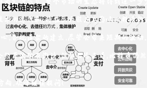 
区块链与比特币：泡沫还是未来的新机遇？/
区块链, 比特币, 泡沫/GUANJIANCI
```

### 详细介绍

区块链和比特币的出现，标志着数字货币和分布式账本技术的崛起。自2009年比特币问世以来，这种基于区块链的货币逐渐从小众圈子走向了主流。在人们看来，比特币不仅是投资的工具，也是对传统金融体系的挑战。然而，快速的价格波动和媒体的广泛报道使得对于比特币的讨论层出不穷，尤其是对于其是否存在“泡沫”的争论更加激烈。

首先，我们需要对“泡沫”这个概念进行澄清。在经济学中，泡沫是指资产的市场价格远高于其内在价值，通常伴随着投机行为和非理性的投资热潮。比特币的价格经过多次狂飙突进，各类媒体的报道和投资者的情绪，使得市场情绪在短期内急剧上升，然后又迅速崩塌。这种现象给人感觉，可能比特币就是一个金融泡沫。

#### 比特币的价格波动与投机活动

比特币的价格可以说是非常动荡，从最初的几美元，到后来的一万美元甚至更高，其价格的剧烈波动引发了广泛的讨论和关注。许多投资者被这些价格波动的潜在收益吸引，纷纷涌入比特币市场。然而，这种基于短期回报的投资行为也往往导致市场的不稳定。

此时，一些专家指出，比特币作为一种资产实际上并没有价值的基础。与股票或债券不同，这种数字货币并没有实际的公司的盈利基础或者保证。而现金也只是国家信用的体现，缺乏内在的价值支持。比特币的唯一价值来源于市场对它的接受程度和需求。因此，一旦市场情绪发生变化，价格便有可能出现大幅波动。

尽管如此，也有许多支持者认为比特币和区块链技术的出现，代表了金融体系的一次重大变革。其分布式账本的特性、去中心化的管理模式能够有效降低信任成本和交易费用，在某种程度上，反映了人们对未来金融形式的需求。

#### 区块链的潜力与应用场景

区块链本身作为技术，远远不止于比特币。许多企业和初创公司开始探索区块链在不同领域的应用，比如供应链管理、金融服务、数字身份验证等。区块链可以提供透明度和可追溯性，降低了信任的成本。

例如，在供应链管理中，通过区块链技术，所有参与方都可以随时查看商品的流通信息，确保产品的来源和质量。此外，在金融领域，区块链能够实现更快捷、更低成本的跨境支付，打破传统银行的壁垒。随着技术的不断发展，区块链的应用领域将进一步拓展。

#### 投资者心态与市场心理

在分析比特币是否泡沫化时，我们必须考虑投资者的心理和行为。投机心理是促使资产价格飙升的重要原因之一。尤其在比特币涨势强劲的时候，大量投资者的盲目跟风和贪婪心态，使得市场一度走向极端。

对于普通投资者来说，比特币不仅是投资品，更是一种情绪的寄托。很多人在比特币的价格上涨中找到了希望和金钱的快速增长。而这种心理在价格下跌时则可能会转变成恐慌，导致抛售和更大的价格波动。

### 相关问题与详细介绍

#### 1. 比特币的真正价值在哪里？

谈论比特币的价值，首先需要理解其背后的技术——区块链。比特币作为一种加密货币，其价值不仅仅体现在价格上，还包括其技术背景、应用场景以及所引发的思想革命。

比特币的最大特点是去中心化。与传统货币不同，比特币不受任何中央银行的控制。它的供应量在其算法中设定，最终将限制在2100万个。这种稀缺性使得比特币在一定程度上与黄金等传统避险资产相似，因而被一些投资者视为“数字黄金”。

但比特币的价值还有赖于市场的接受度和信任。一些企业已经开始接受比特币进行支付，且它的使用场景逐渐扩展，这些都是对比特币价值的提升。此外，比特币背后的区块链技术也在多个行业引发革命，跨境支付、智能合约、身份认证等场景都有望通过区块链得到解决。

不过，比特币的价值也因其波动性而受到质疑。价格的剧烈波动使得其作为保值资产的特性遭到一定挑战。因此，理解比特币的真正价值，需要综合考虑技术、应用、市场心理等多重因素。

#### 2. 区块链技术对未来金融的影响如何？

区块链技术的引入，标志着金融领域的一场重大变革。传统金融系统往往依赖于中心化的机构进行管理和交易，存在透明度不高、交易费用高、处理速度慢等缺点。而区块链通过去中心化的方式，能够在一定程度上解决这些问题。

首先，区块链可以提供更高的透明度。所有交易记录都被记录在公共账本上，参与者可以随时审计，任何人都可以查阅历史交易，降低了欺诈的可能性。这种透明性使得信任关系得到增强，增强了金融交易的安全性。

其次，区块链可以极大降低交易成本。由于消除了中介，交易双方可以直接进行点对点的交易，降低了手续费，缩短了交易时间。这对于跨境支付，尤其是发展中国家用户来说，具有重要意义。

另外，区块链技术也使得金融服务更加普及。在许多发展中国家，人们并未接入传统银行系统，但通过区块链技术，可以为他们提供账户、贷款等金融服务，推动金融包容性。

#### 3. 泡沫与现实：如何看待比特币的价格波动？

要理解比特币的价格波动，首先需要分析市场供需关系。比特币的价格波动受多种因素影响，包括投资者的情绪、市场供需、技术进步、监管政策等。比特币作为一种新兴资产，其市场相对较小，容易受到各种因素的影响，导致价格剧烈波动。

在价格上涨期间，投资者的贪婪心理往往驱动着更多的人进入市场，这进一步推高了价格。然而，市场对信息的敏感性和过度反应，可能在价格达到一个高点后引发恐慌性抛售，导致价格大幅回落。这种现象在比特币的历史上屡见不鲜。

有意思的是，许多经济学家认为，比特币的价格波动实际上是市场调节的一部分。泡沫的形成和崩溃，通常是市场自我修复的过程。在这个过程中，市场将逐渐成熟，价格波动会减小，投资者也将变得更加理性。

虽然市场中确实存在泡沫的风险，但我们不应忽视比特币和区块链技术的潜在价值。从长远的视角看，追求技术进步和应用创新的比特币，可能会找到一个相对合理的价格区间，而这种波动则是市场发展的必经之路。

#### 4. 如何选择比特币的投资时机？

选择比特币的投资时机是一项高难度的任务，尤其是在这样一个快速变化的市场中。然而，有效的投资策略可以帮助减少风险，并提高成功的机会。

首先，投资者应该关注市场周期。比特币通常呈现出“牛市-熊市”周期特征。在市场进入牛市阶段时，投资者可考虑逐步增仓；而在市场进入熊市时，则需要谨慎操作，控制风险。分析市场周期，可以借助技术指标，比如相对强弱指标（RSI）、移动平均线等，帮助判断市场的超买或超卖情况。

其次，保持对市场新闻和政策的敏感性也至关重要。监管政策的变动、科技的进展、市场情绪的变化，都会对比特币的价格产生重大影响。在合适的时机入市，可以有效减少损失。

最后，投资者需要建立合理的风险控制体系。在投资比特币时，建议不要将所有资金一次性投入，而是分批次、分阶段进行投资。此外，设定止损和止盈策略，有助于在市场波动中维护投资的安全性。

#### 5. 比特币未来的发展趋势如何？

比特币在未来的发展趋势，可以从多个方面进行分析。首先，市场需求的不断扩大，是比特币未来发展的关键因素。随着更多商家和企业接受比特币作为支付方式，整个市场的生态将得到进一步完善。

其次，技术升级和创新也将推动比特币的发展。比特币目前面临着扩展性的问题，网络交易速度和费用高的限制使其在实际应用中受到制约。因此，技术的迭代和，将在很大程度上影响比特币的未来。

此外，监管政策的变化将深刻影响比特币的走向。越来越多的国家开始探索对加密货币的监管框架，这可能会影响比特币的合法性、安全性和市场信心。合规匡架的建立，尽管会带来短期的波动，但从长远看，将为比特币的可持续发展提供保障。

总结来说，比特币作为一种新兴资产，未来的走向尚不明晰，但区块链技术所带来的革命性改变，给社会和经济带来了新的可能。虽然在短期内可能会经历波动及泡沫，但从长远来看，比特币仍然可能发挥其独特的价值。
``` 

这段内容为您提供了关于“区块链与比特币是否有泡沫”的全面分析，涵盖了多个相关问题，尽力而为地保证了详细性和深度。如果你需要更具体的方向，欢迎继续提问！