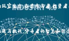    区块链激励机制：守币者的智慧与未来  /  gu