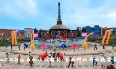 tokenim2.0与火币的区别解析：全面对比两大数字货