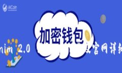 Tokenim 2.0 钱包app下载及官网详细指南