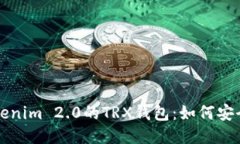 深入探讨Tokenim 2.0的TRX钱包：如何安全使用与管理