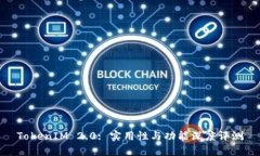 TokenIM 2.0: 实用性与功能深度评测