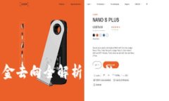 区块链币资金去向全解析：细数资金流动的影响