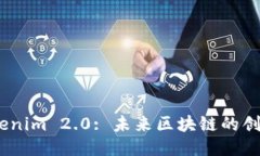 EOS Tokenim 2.0: 未来区块链的创新与应用