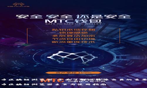 比特币区块链浏览器：全面了解比特币交易的重要工具

比特币区块链浏览器主页与使用指南