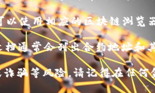 在网上查找有关特定区块链项目或代币的信息时，可以通过多个渠道获取，包括项目的官方网站、社交媒体渠道、区块链浏览器等。以下是一些获取Tokenim 2.0地址的建议步骤：

1. **访问官方网站**：Tokenim的官方网站通常会提供最新的关于其代币及合约地址的信息。

2. **社区与社交媒体**：参与Tokenim的官方社区，如Telegram、Discord或Twitter等，通常可以获取最新动态和确认的地址信息。

3. **区块链浏览器**：如果你知道Tokenim 2.0是在哪个区块链上运行，可以使用相应的区块链浏览器（如以太坊的EtherScan或BSC的BscScan），查找相关的合约地址。

4. **白皮书和公告**：查看Tokenim的白皮书以及项目的最新公告，这些文档通常会列出合约地址和其他重要信息。

为了获取更准确的信息，确保你从可信的来源获取代币地址，以避免钓鱼或诈骗等风险。请记得在任何金融交易前，双重确认地址和信息。