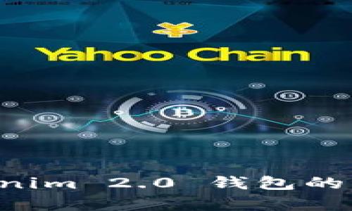 如何分辨Tokenim 2.0 钱包的真假：全面指南