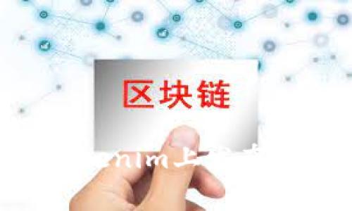 fiaoti如何在Tokenim上发布代币并上传Logo
