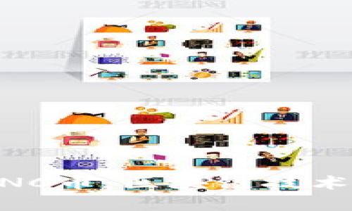 深入了解MNC币：区块链技术与投资前景