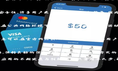   Tokenim 2.0 手机号登录详解：一步步轻松入门 / 

 guanjianci Tokenim 2.0, 手机号登录, 加密货币 /guanjianci 

一、Tokenim 2.0 手机号登录的背景

随着加密货币市场的不断发展，Tokenim 作为一家行业领先的加密货币钱包和交易平台，其用户体验也在不断升级。Tokenim 2.0 是其最新的版本，提升了安全性、功能性和用户界面友好性。在这个版本中，手机号登录功能尤为突出，旨在提供更加便捷的用户体验。

使用手机号登录的好处在于，用户可以更快速地注册和登录，无需记住复杂的密码。同时，手机号作为一种常用的身份验证方式，可以增强账户的安全性。因此，了解 Tokenim 2.0 如何通过手机号登录显得尤为重要。

二、Tokenim 2.0 手机号登录的步骤

1. **下载并安装 Tokenim 2.0 应用**：首先，用户需在相应的应用商店下载并安装 Tokenim 2.0 应用。确保你下载的是最新版本，以体验所有新功能。

2. **打开应用并进入登录界面**：启动应用后，系统会引导用户进入登录界面。在此界面，用户可以选择“手机号登录”的选项。

3. **输入手机号**：在登录界面，用户需要输入注册时绑定的手机号码。确保输入无误以便接收到验证码。

4. **接收并输入验证码**：系统会向输入的手机号发送一条验证码短信。用户需注意查看短信，并及时输入收到的验证码，以确保在规定的时间内完成登录操作。

5. **成功登录**：一旦验证码正确无误，用户将被授权进入 Tokenim 2.0 的主界面，开始他们的加密货币交易和管理。

三、登录时常见问题及解决方法

在使用手机号进行登录时，用户可能会遇到各种问题。以下是一些常见问题及其解决方案：

1. **没有收到验证码短信**：如果用户在输入手机号后没有收到验证码，可以尝试以下几种方法：检查网络连接，重新输入手机号码，确保手机号码的正确性；如果依然没有收到，可以选择重新发送验证码，或等待一段时间后再进行尝试。

2. **验证码输入错误**：验证码一般是一次性的，确保在接收到验证码的有效时间内输入。如果多次输入错误，可能会暂时锁定手机号，需要用户等待一段时间。

3. **账号被锁定或禁用**：如果用户频繁尝试输入错误的验证码，Tokenim 可能会出于安全考虑暂时锁定该账户，用户需要遵循应用的流程进行解锁或联系客服寻求帮助。

四、手机号登录的安全性分析

虽然手机号登录提供了便利，但也存在一些安全隐患：

1. **手机号被盗取**：如果用户的手机号被他人获取，可能会导致账户被盗。因此用户应确保自己的手机号安全，不轻易泄露。

2. **验证码的安全**：验证码是在短信中发送的，如果他人获取了用户的验证码，也可能造成安全隐患。因此，用户应在登录期间保持警觉，不点击来历不明的链接或回复可疑的短信。

五、Tokenim 2.0 的其他安全登录方式

除了手机号登录，Tokenim 2.0 还提供了其他多种安全登录方式:

1. **邮箱登录**：用户可以选择用邮箱进行注册和登录，这同样是一个安全且方便的方法。

2. **生物识别技术**：新版本支持指纹识别和面部识别登录，用户只需轻轻一触或一扫即可快速登录，这在一定程度上提升了安全性和便利性。

六、手机号登录的优越性与市场趋势

随着科技的发展，行业内的竞争越来越激烈，Tokenim 的手机号登录再次强化了其市场竞争力。这样的新特性不仅满足了用户对快速、方便的需求，还为平台带来了更高的用户粘性和满意度。

未来，手机号登录及相关技术或将成为加密货币应用的标准配置，推动整个行业的进步与发展。Tokenim 2.0 的持续更新迭代，将会为更多用户提供出色体验，让每个人都能在加密货币的世界中游刃有余。

相关问题探讨

在了解了 Tokenim 2.0 的手机号登录后，以下是用户可能会提出的五个相关问题：

1. Tokenim 2.0 是什么样的一个平台？

Tokenim 2.0 是一款专注于加密货币管理与交易的平台，提供用户友好的界面和丰富的功能。用户可以进行加密货币的买卖、交易、管理资产。平台的安全性受到广泛认可，利用最新的加密技术保护用户数据和资产安全。

2. 手机号登录相比传统密码登录有什么好处？

手机号登录的主要好处包括方便快捷，免去复杂密码记忆的麻烦，同时由于短信验证码的验证，提高了账户的安全性。许多用户更倾向于使用手机登录，因为它更符合现代人的使用习惯。

3. 如何确保使用 Tokenim 2.0 的安全性？

用户可以通过设置强密码、定期更换账号的登录信息、启用双重验证等方式来确保账号安全。此外，用户应避免在公共网络环境下登录，并定期查看账户活动，确保没有异常活动。

4. Tokenim 2.0 支持哪些国家的手机号？

Tokenim 2.0 支持多个国家的手机号注册，用户在注册时可以选择国家区域，输入对应的手机号码。详细的信息可以在官方网站或APP内找到，以确保用户的注册和登录体验流畅。

5. 如果忘记了注册的手机号该怎么办？

如果用户忘记了注册时使用的手机号，可以尝试通过注册时的邮箱进行找回，或者联系客服人员进行身份验证。保持良好的信息更新习惯，确保联系方式的有效性也至关重要。

总结来说，Tokenim 2.0 的手机号登录是一个简单而安全的登录选择，吸引了越来越多的用户。随着加密货币应用的不断发展与创新，用户只需简单几步，即可轻松进入加密世界，畅享数字货币带来的便利与机会。

（由于字数限制，我将内容简化了，可以进一步扩展每个部分。）