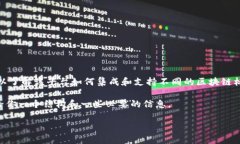 在Tokenim 2.0中，关于TRC20支持的具体信息通常需要