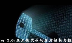 Tokenim 2.0：未上线代币的深度解析与投资机会