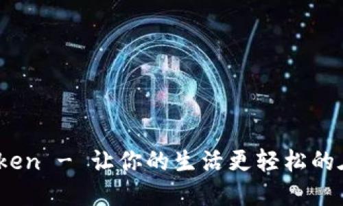 IMT Taken - 让你的生活更轻松的在线平台