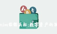 深入解析Tokenim骷髅头标：数字资产的独特符号与