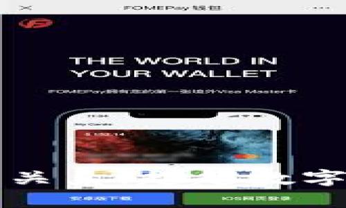 区块链与币圈的关系：超越数字货币的广阔世界