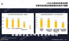 区块链历史上的重要币种回顾